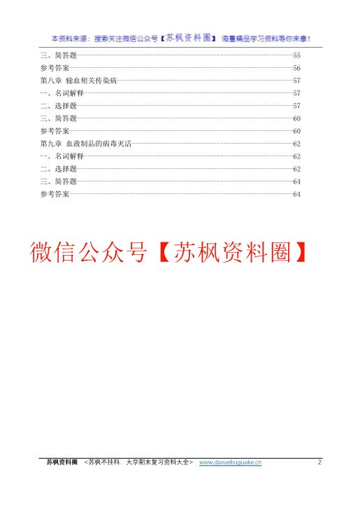 临床输血学检验技术